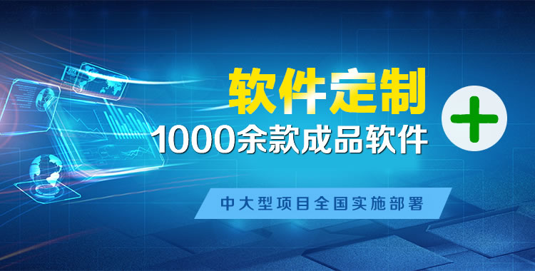 郧西软件开发